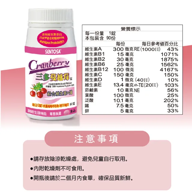 【SENTOSA 三多】蔓越莓3入組(共270錠)(私密呵護 清爽舒適 花青素 維生素)