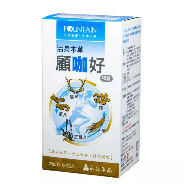 【永信活泉】本草 顧咖好(60粒入)