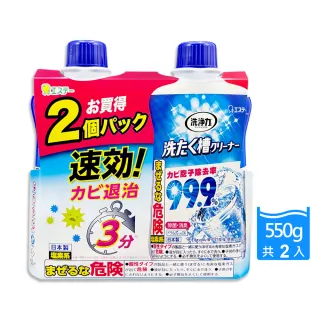 【1+1超值組 日本ST雞仔牌】洗淨力速效約3分鐘去污除霉消臭洗衣槽清潔劑550gx2瓶(不銹鋼防霉液體洗滌劑)