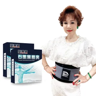 【PP 石墨烯】二代石墨烯腰夾2件(護腰帶)