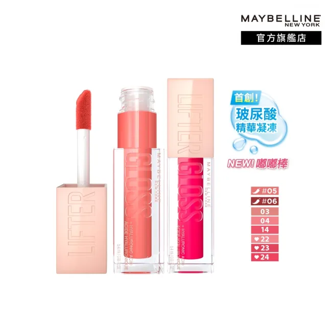 【MAYBELLINE 媚比琳】玻尿酸嘟嘟唇蜜/辣辣豐唇蜜 2入組(#嘟嘟棒 #冰沁嘟嘟棒)