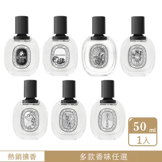 【Diptyque】淡香水 50ml(多款任選)