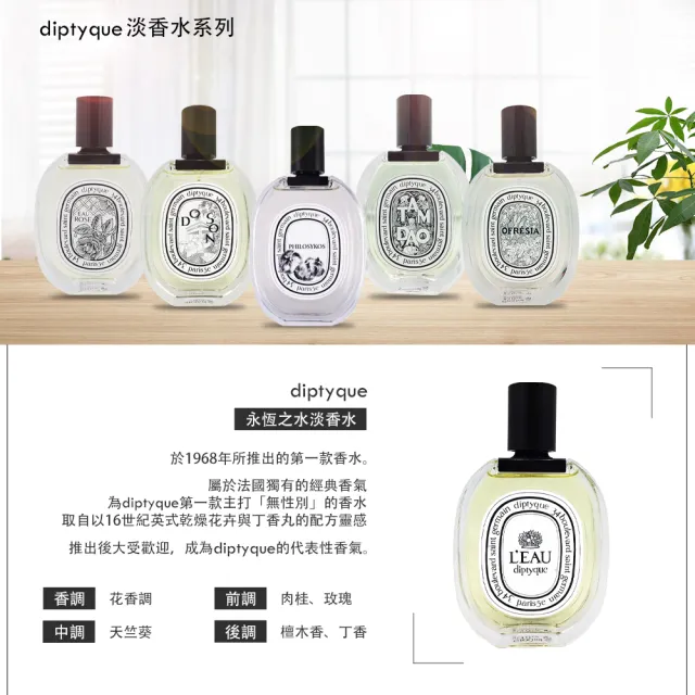 Diptyque】淡香水50ml(多款任選) - momo購物網- 好評推薦-2026年3月