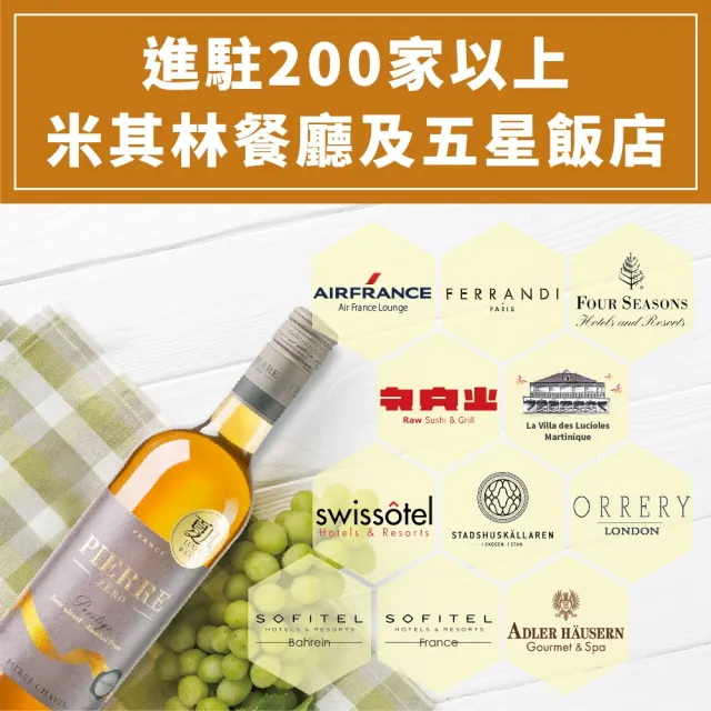 【TS 東勝】夏凡PIERRE ZERO 無酒精珍藏白酒風味飲(750ml)