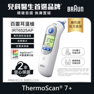 【BRAUN 百靈】耳溫槍 IRT6525(內含21個耳套) (家用必備 發燒監測 疫情備品 小孩 成人皆適用推薦)