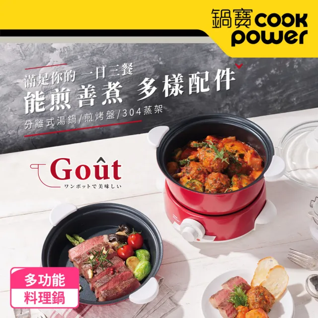 【CookPower 鍋寶】多功能料理鍋/電火鍋/電煮鍋 1.5L-紅(DH-1876R)