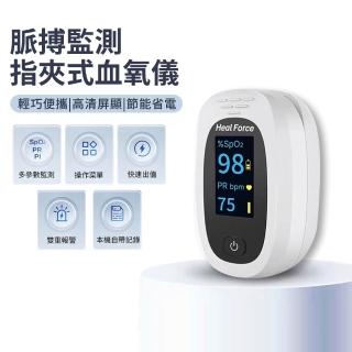【Heal Force】指夾式家用血氧儀 指尖血氧偵測儀 運動脈搏測量 居家健康監測管理 血氧機(非醫療器材)