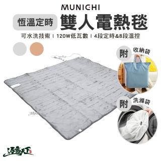 【MUNICHI 沐尼黑】恆溫定時雙人電熱毯(發熱墊 電毯 暖被 電熱毯 露營 逐露天下)