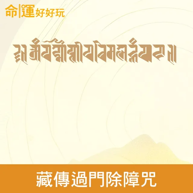 【命運好好玩】錦繡前程財鹿風水布簾