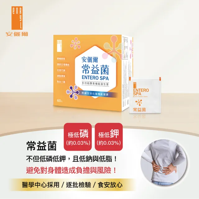 【安儷爾常益菌】共180包 促進代謝 醫學中心採用多功能酵素機能益生菌(免疫專科醫師推薦 60包/盒x3)