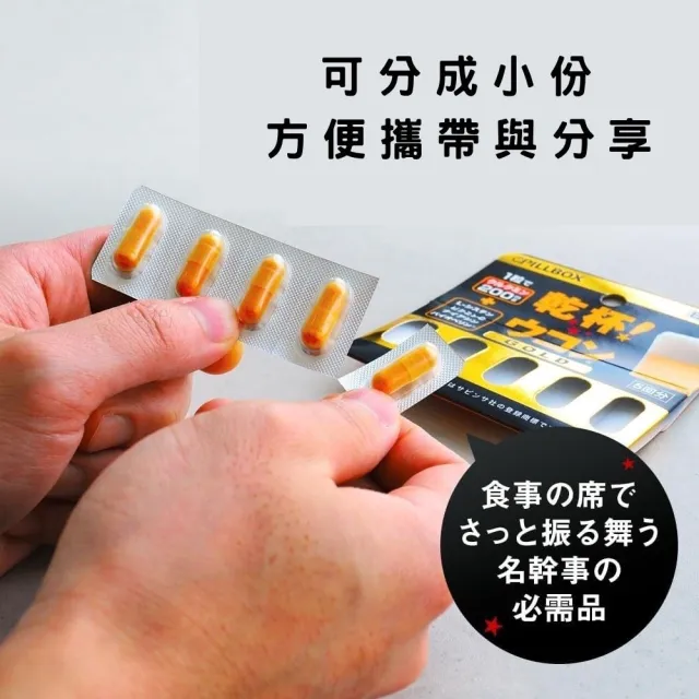 【日本PILLBOX】乾杯!薑黃GOLD 金色強化版 兩入組(5粒/組)