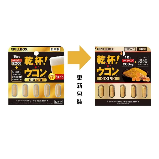 日本PILLBOX 乾杯!薑黃GOLD金色強化版  四入組(5粒/組)