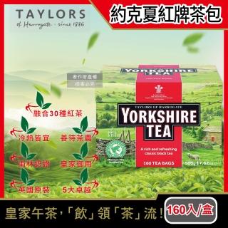 【英國原裝泰勒茶Taylors】Yorkshire Tea約克夏紅茶包-紅牌160入裸包/大盒(適合沖煮香醇鮮奶茶)