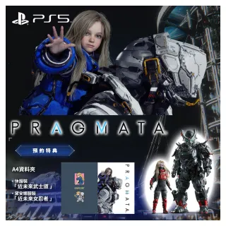 【SONY 索尼】預購26/4/24上市★PS5 人機迷網 Pragmata(中文版 虛實萬象)