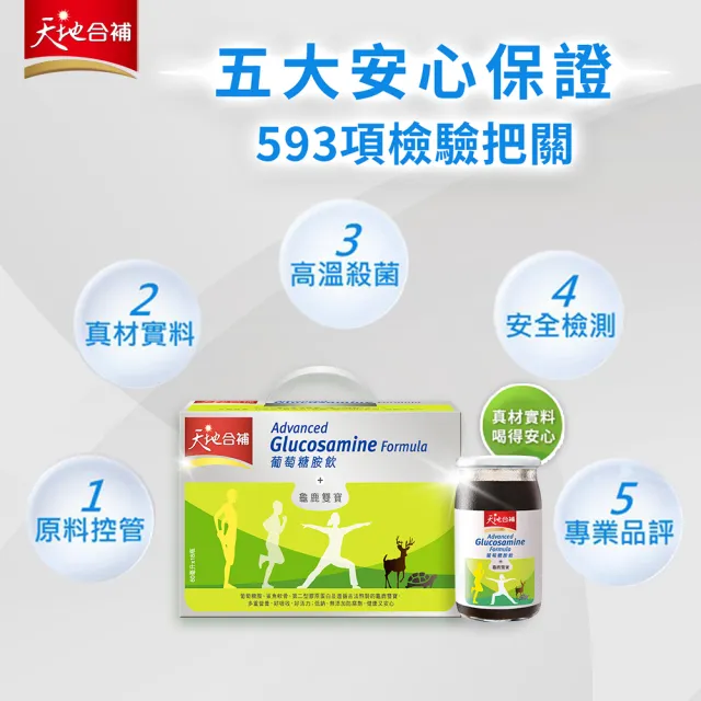 【天地合補】葡萄糖胺飲60mlx30入x6盒(共180入/謝震武代言 添加龜鹿雙寶)