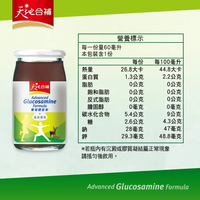 【天地合補】葡萄糖胺飲60mlx30入x6盒(共180入/謝震武代言 添加龜鹿雙寶)