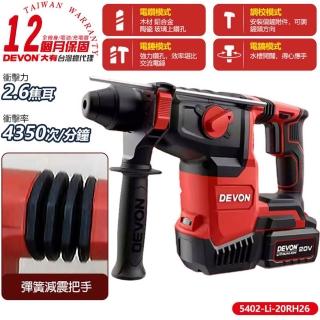 【DEVON大有】20V鋰電無刷電鎚鑽 5402-Li-20RH26(鎚鑽 鑽孔)