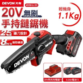 【DEVON大有】20V充電無刷手持鏈鋸機 4559-Li-20
