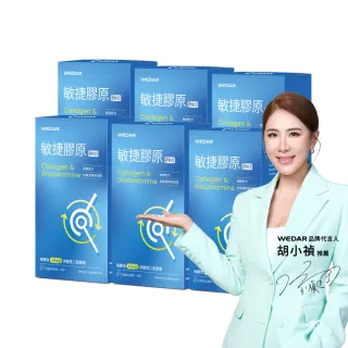 【Wedar 薇達】敏捷膠原膠囊PRO 6盒組(30顆/盒.葡萄糖胺.非變性二型膠原.玻尿酸.鮭魚鼻軟骨)