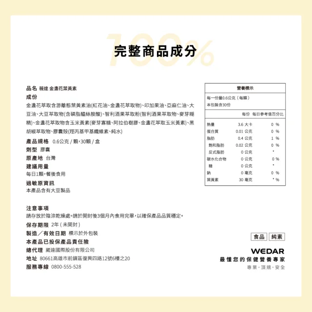 【Wedar 薇達】金盞花葉黃素 6盒組(30顆/盒.頂級足量.游離型.玉米黃素.智利酒果.胡椒鹼.素食葉黃素)