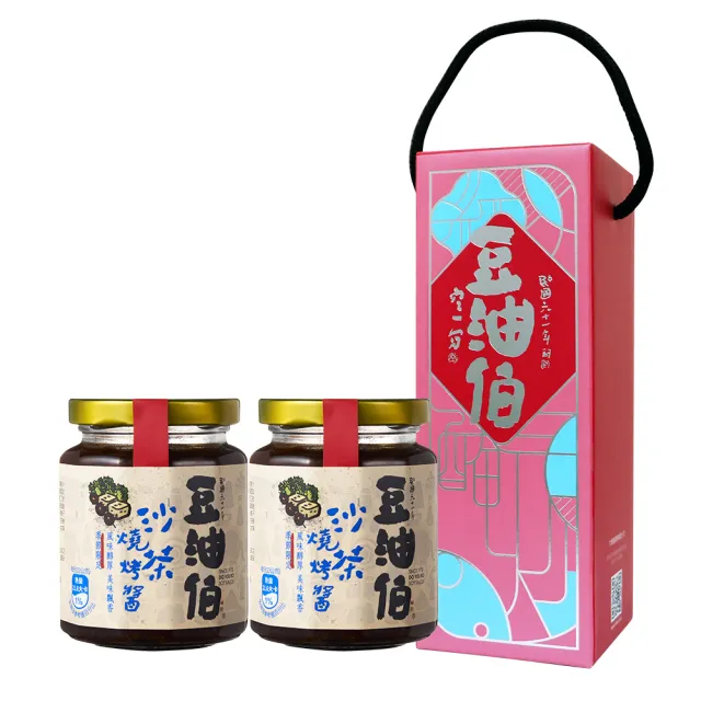 【豆油伯】季節限定 沙茶燒烤醬280g-2入組(禮盒顏色隨機出貨  中秋送禮自用皆宜)