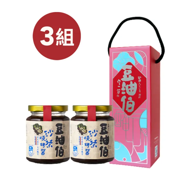 【豆油伯】禮盒-限量沙茶燒烤超值必買組(燒烤醬280gx6  中秋禮盒顏色隨機出貨  送禮自用皆宜)