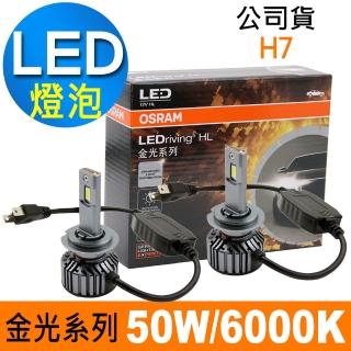 【Osram 歐司朗】金光系列加亮300% H7 汽車LED大燈 6000K/白光(公司貨 2入)