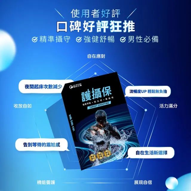 【YM BIOMED 陽明生醫】護攝保x2盒(30入/盒 精準攝守 強健舒暢 硒 鋅  南瓜籽 香蕉 蕁麻根 番茄 薑黃)