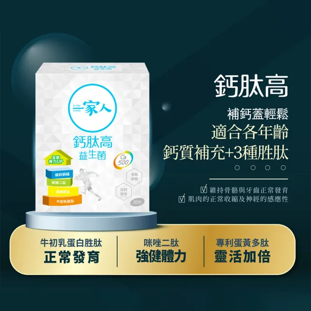 【YM BIOMED 陽明生醫】一家人鈣高益生菌x10盒贈2盒(30包/盒)