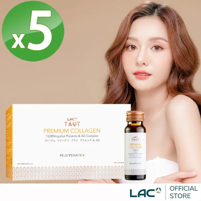 【LAC 利維喜】回原膠原蛋白飲50ml-香橙口味x5盒組(共40瓶/胎盤素/Q10/膠原飲/小棕瓶.水光QQ)