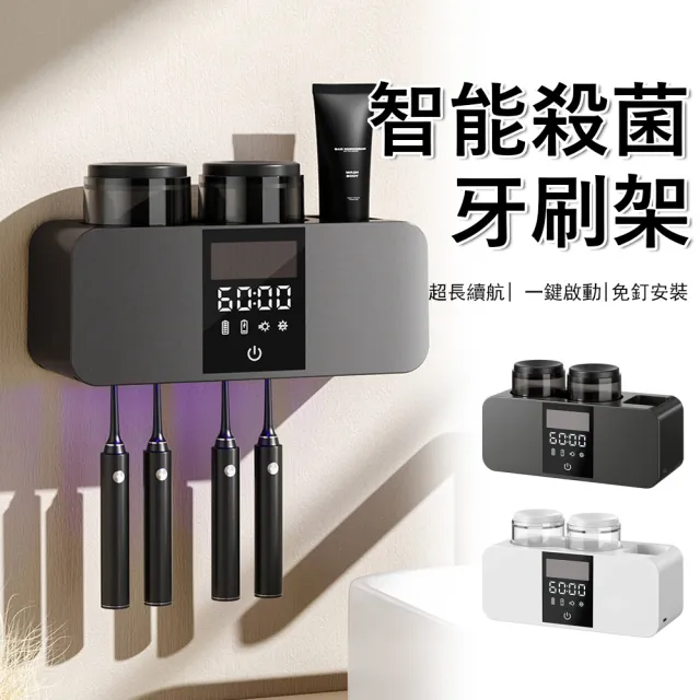 【Sager】智能UVC牙刷消毒器 牙刷消毒烘乾機 牙杯殺菌器 漱口杯架 壁掛牙刷架
