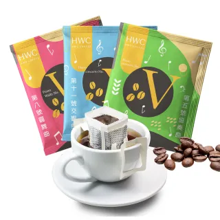 【HWC 黑沃咖啡】序曲系列 -濾掛咖啡x2盒(共60入;任選;單一產區;綜合風味新上市)