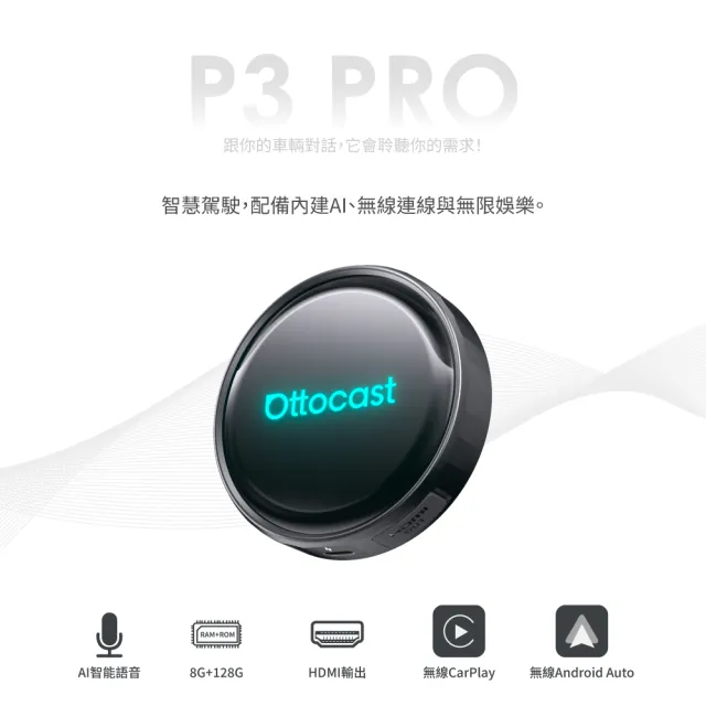 【ottocast】P3Pro carplay車機 AI語音聲控(車用影音設備 安卓系統 carplay轉安卓 車載影音盒)
