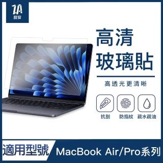 【ZA 喆安】防撞高畫質鋼化玻璃螢幕電腦保護貼膜 M1/M2/M3 Air/Pro 適用MacBook