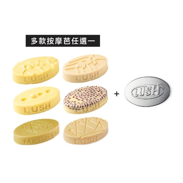 【LUSH 嵐舒】經典按摩芭鐵盒組 多款任選一(甜睡/和諧心靈/奇妙歷程/香氛療癒/甜美芒我/狂野之王)交換禮物