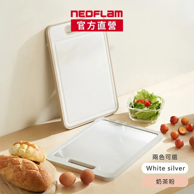 【NEOFLAM】不鏽鋼抗菌砧板-中(White silver.奶茶粉兩色可選/雙面使用/可吊掛)
