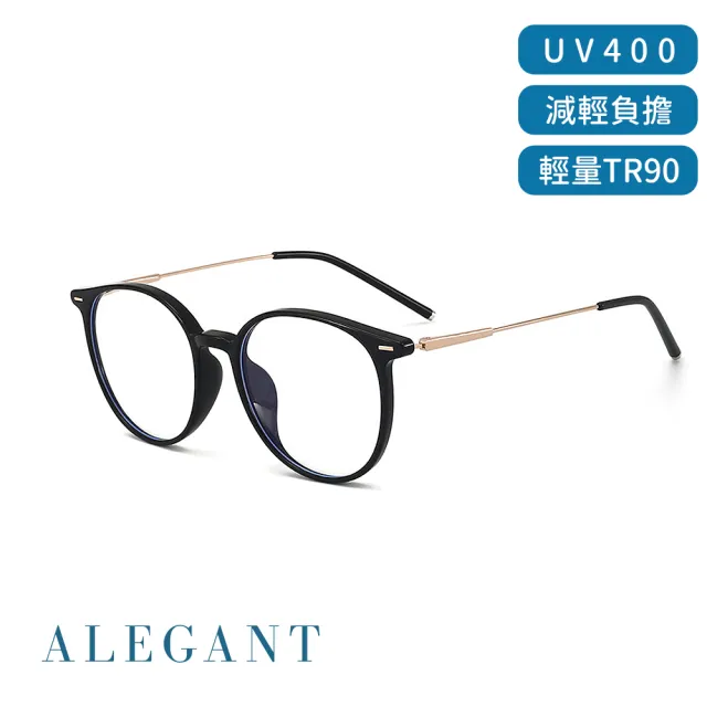 【ALEGANT】都會漫步TR90輕量圓框金屬鏡腳UV400濾藍光眼鏡(抗藍光眼鏡/檢驗合格/時尚設計/新品上架)