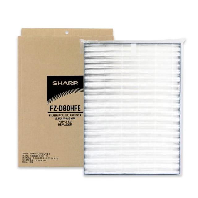 【SHARP 夏普】原廠FU-D80T-W、 FU-JS80T-W專用HEPA集塵過濾網(FZ-D80HFE)