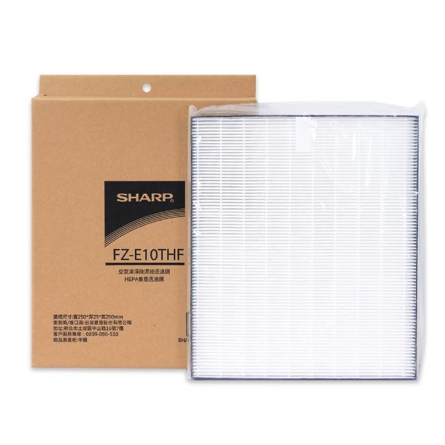 【SHARP 夏普】DW-E10FT-W、DW-H10/12FT-W、DW-L10/12FT-W、DW-P10/12FT-W專用HEPA集塵過濾網(FZ-E10THF)