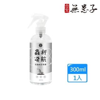 【古寶無患子】蟲新導航防蟲精油噴霧300ml(尤加利精油/香茅精油/茶樹精油/羅勒精油/雪松精油)
