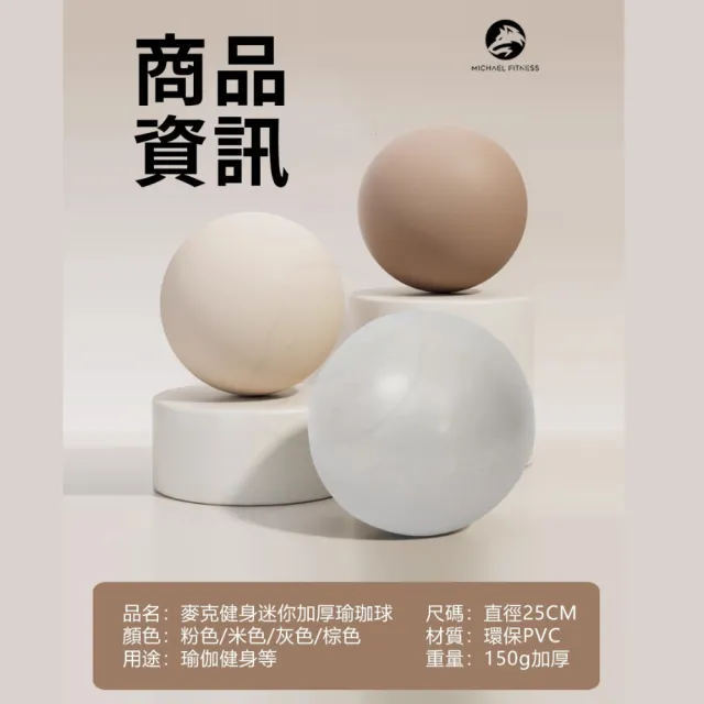 【Michael Fitness 麥克健身】瑜珈球 瑜珈球25cm 彈力球 平衡球 普拉提球 瑜珈小球(150G加厚防爆)