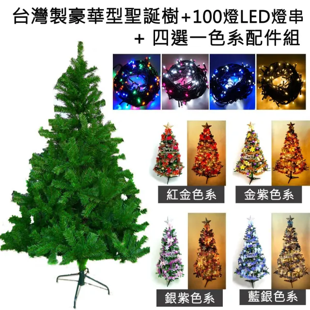【摩達客】台灣製-10尺/10呎-300cm豪華版綠聖誕樹(含飾品組/含100燈LED燈6串/附跳機控制器/本島免運)