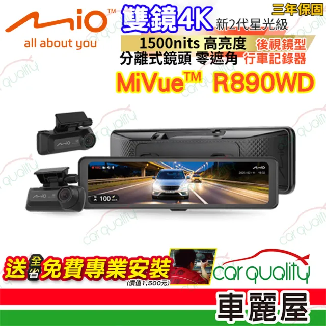 【Mio】MiVue R890WD 分離式鏡頭 後視鏡型行車記錄器 前後4K+4K 極致畫質 新2代星光級 送安裝(車麗屋)