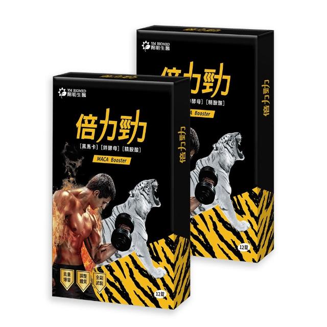 【YM BIOMED 陽明生醫】陽明倍力勁2盒組(12錠/盒 黑馬卡 鋅酵母 精胺酸 強健體力)