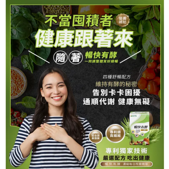 【YM BIOMED 陽明生醫】暢快有酵x5盒(60粒/盒 幫助消化 調整體質 順暢清爽 綜合蔬果發酵 決明子萃取物)