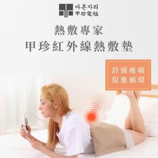 【甲珍】定時溫控紅外線熱敷墊(SHP-613)