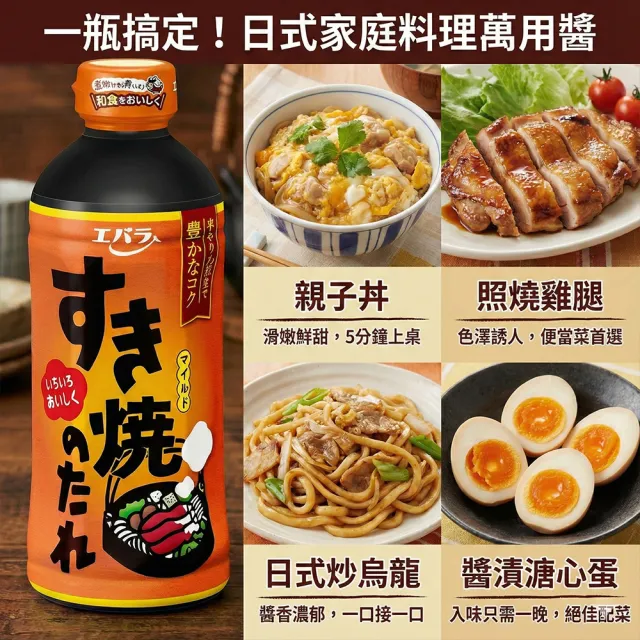 【Ebara】2罐入荏原關西味壽喜燒醬日式火鍋醬汁牛丼親子丼蓋飯燉肉炒飯萬用調味料(日本原裝現貨甘甜濃郁)