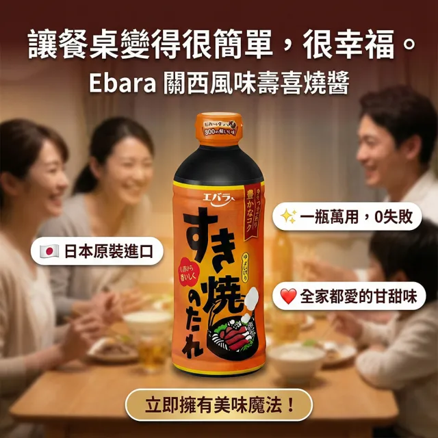 【Ebara】4罐入荏原關西味壽喜燒醬日式火鍋醬汁牛丼親子丼蓋飯燉肉炒飯萬用調味料(日本原裝現貨甘甜濃郁)