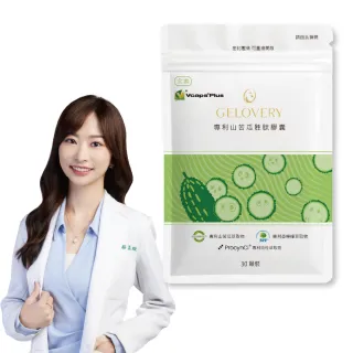 【Gelovery愷達生醫】專利山苦瓜胜肽膠囊(10包組：30顆/包;榮獲2025世界品質金獎 原廠與法規最高劑量 全素)