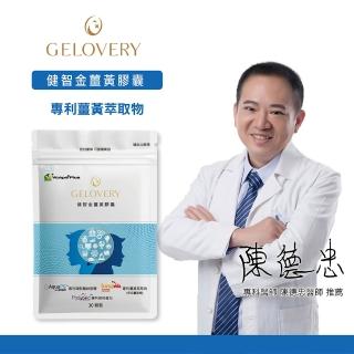 【Gelovery 愷達生醫】健智金薑黃膠囊(30顆/包;適合工作忙碌腦力消耗大的人補充 全素)